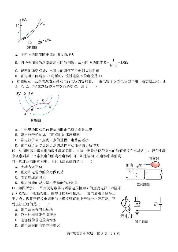 2023 学年高二第一学期浙江省精诚联盟 10 月联考物理试卷及答题纸03