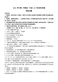 浙江省衢州市江山中学2023-2024学年高一上学期10月月考物理试题（月考）