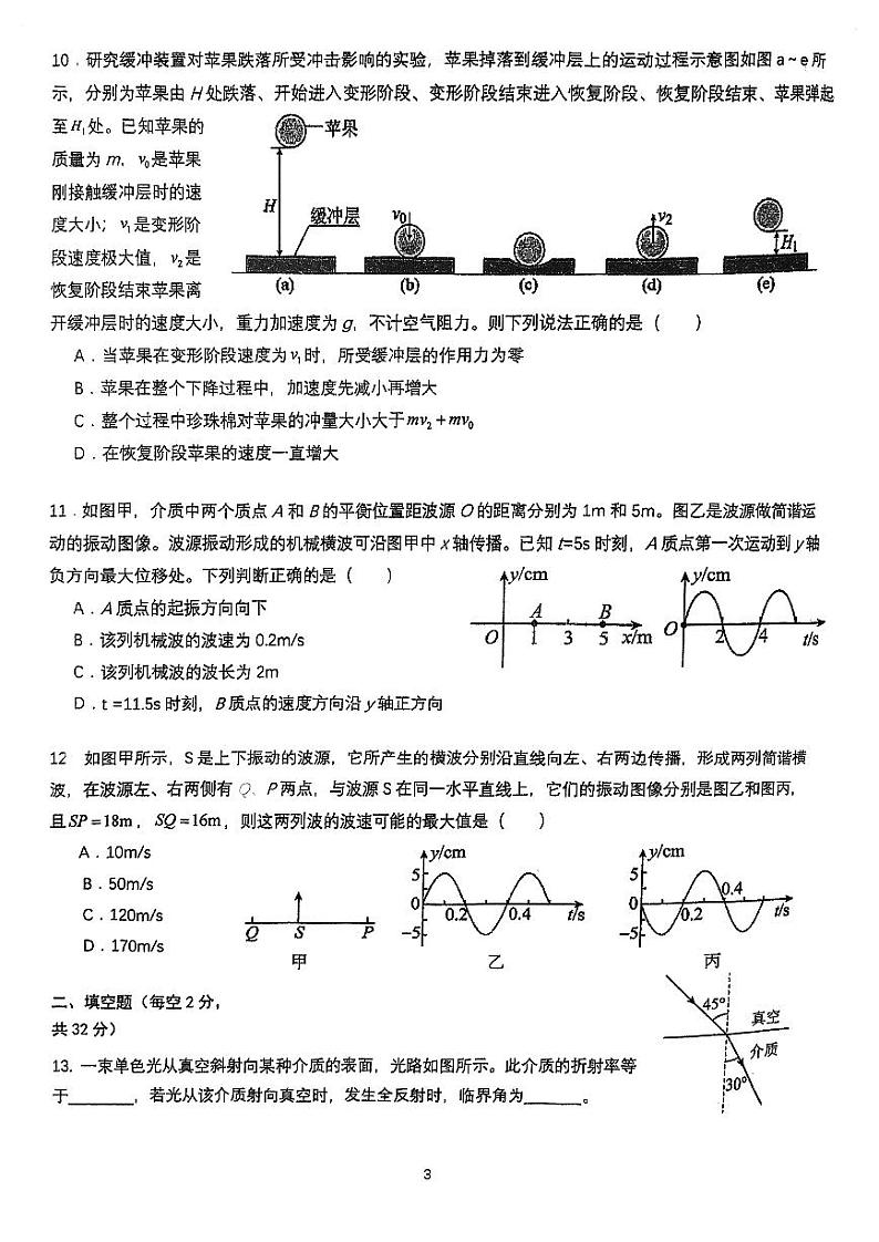 上海市进才中学2023-2024学年高二上学期10月月考物理试卷（月考）第3页