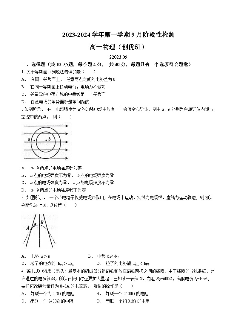 江苏省无锡市南菁中学2023-2024学年高一上学期9月阶段性检测物理试题（创优班）(无答案)（月考）01