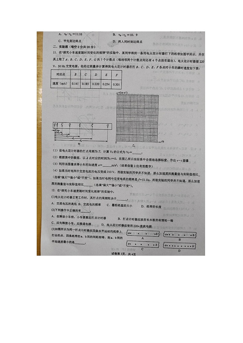 江西省乐平中学2023-2024学年高一上学期10月月考物理试题（月考）第3页