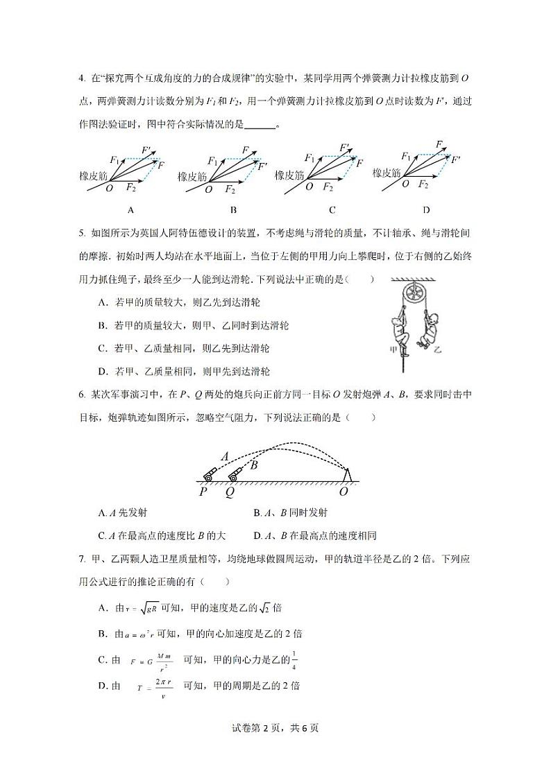 江苏省泰州市泰州中学24届高三第一次质量检测【物理试题+答案】02