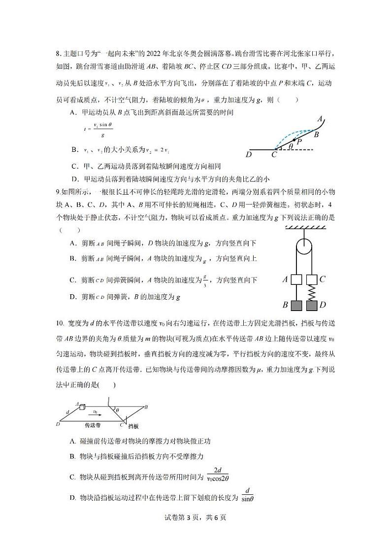 江苏省泰州市泰州中学24届高三第一次质量检测【物理试题+答案】03