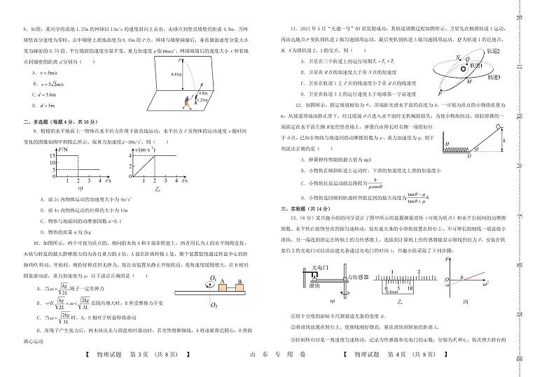 山东中昇2023-2024学年高三上学期10月大联考物理试卷无答案02