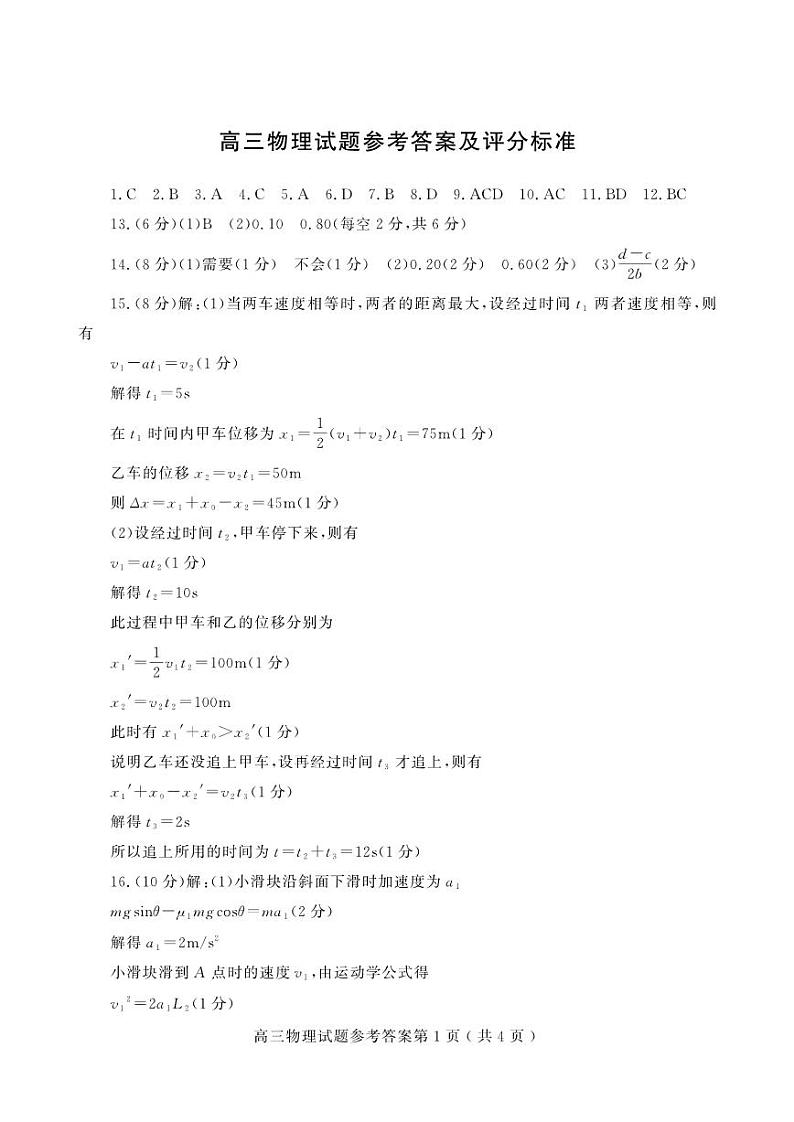 2024届山东省潍坊市高三上学期10月过程性检测联考 物理试题及答案01