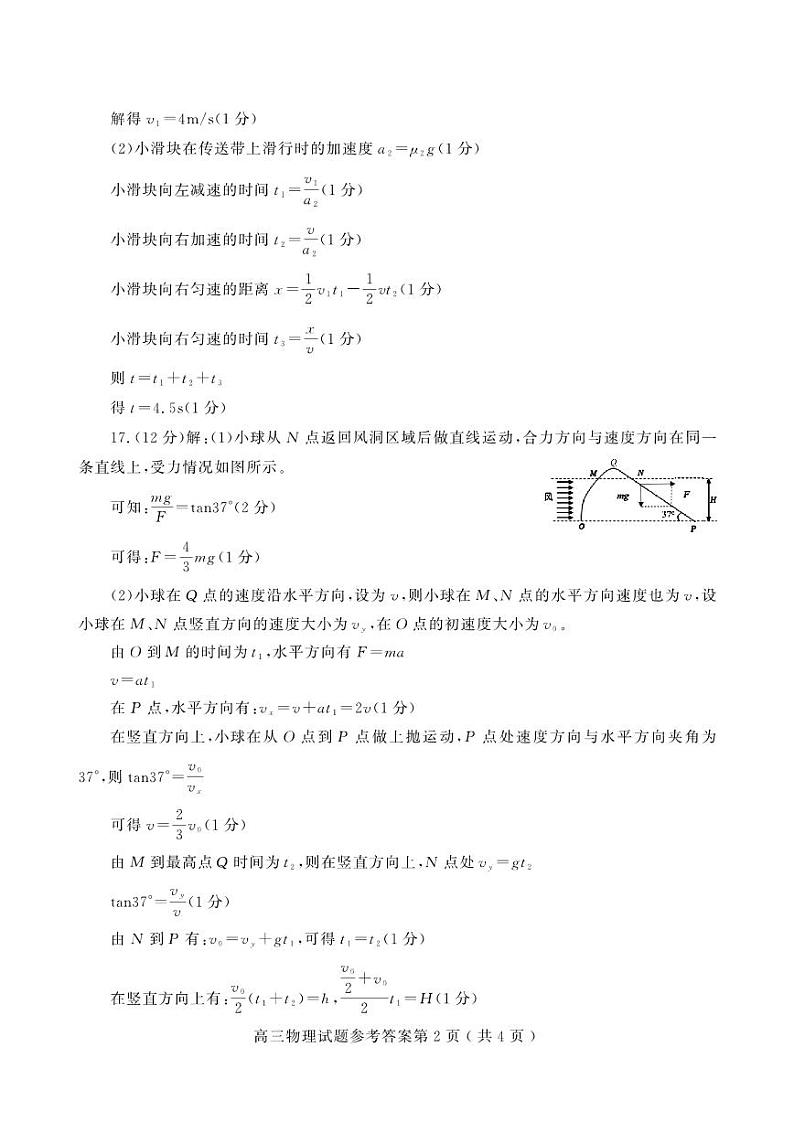 2024届山东省潍坊市高三上学期10月过程性检测联考 物理试题及答案02