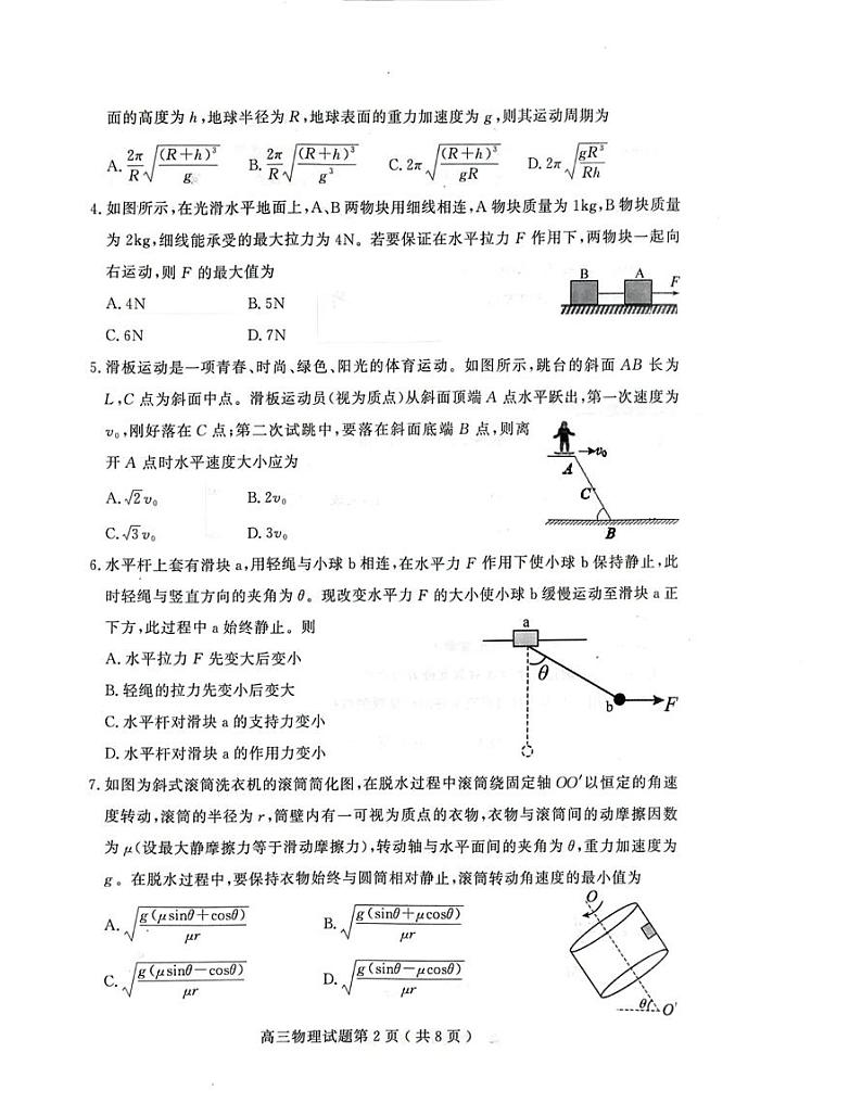 2024届山东省潍坊市高三上学期10月过程性检测联考 物理试题及答案02