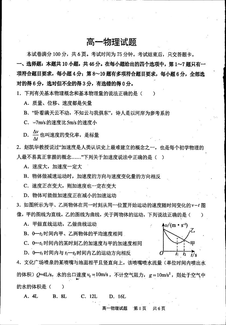 吉林省梅河口市第五中学2023-2024学年高一上学期10月月考物理试题（月考）第1页