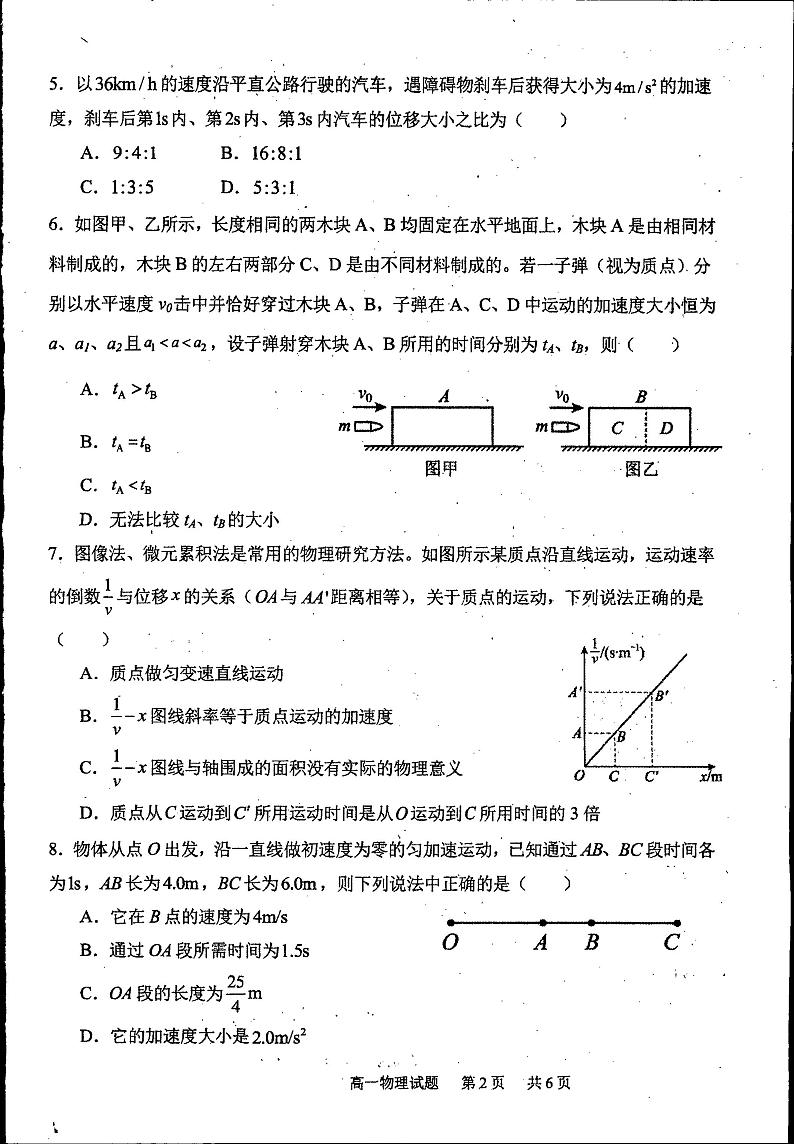 吉林省梅河口市第五中学2023-2024学年高一上学期10月月考物理试题（月考）第2页