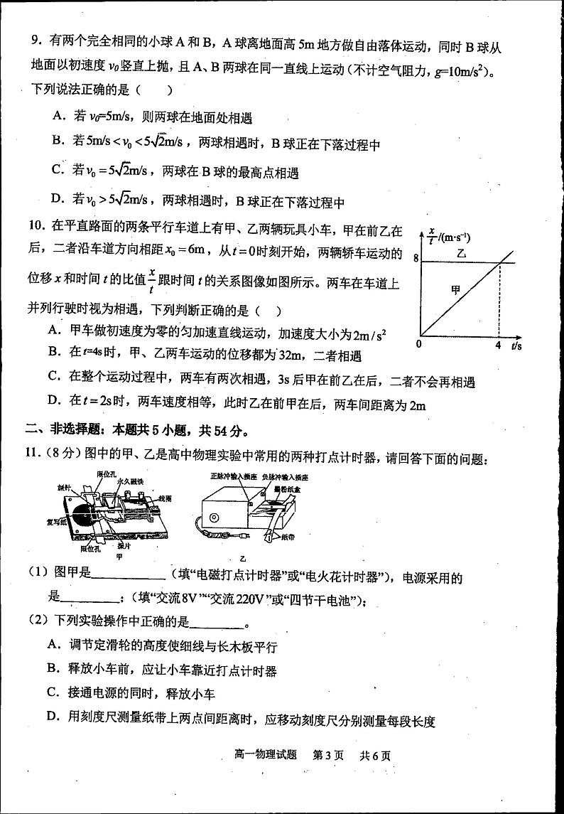吉林省梅河口市第五中学2023-2024学年高一上学期10月月考物理试题（月考）第3页