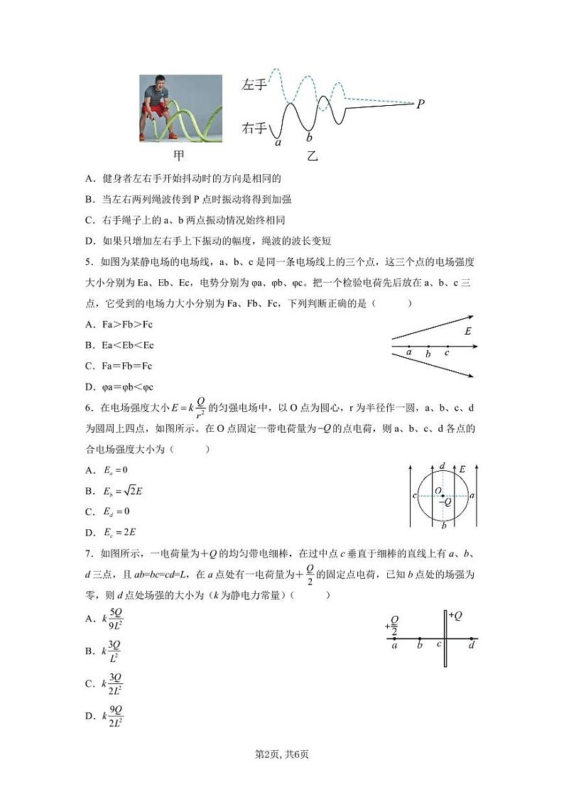 四川省成都石室阳安学校2023-2024学年高二上学期10月月考物理试题（月考）第2页