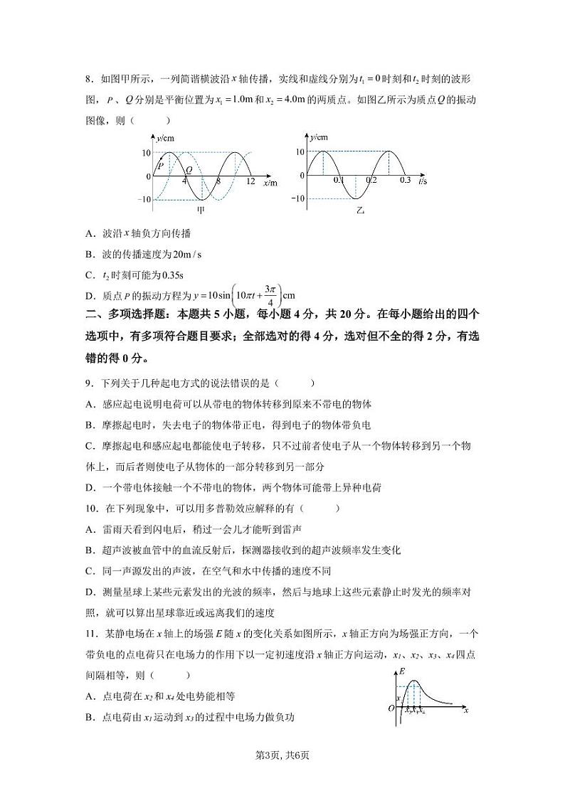 四川省成都石室阳安学校2023-2024学年高二上学期10月月考物理试题（月考）第3页