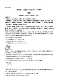 辽宁省沈阳市小三校2023-2024学年高三上学期联考物理试题（月考）