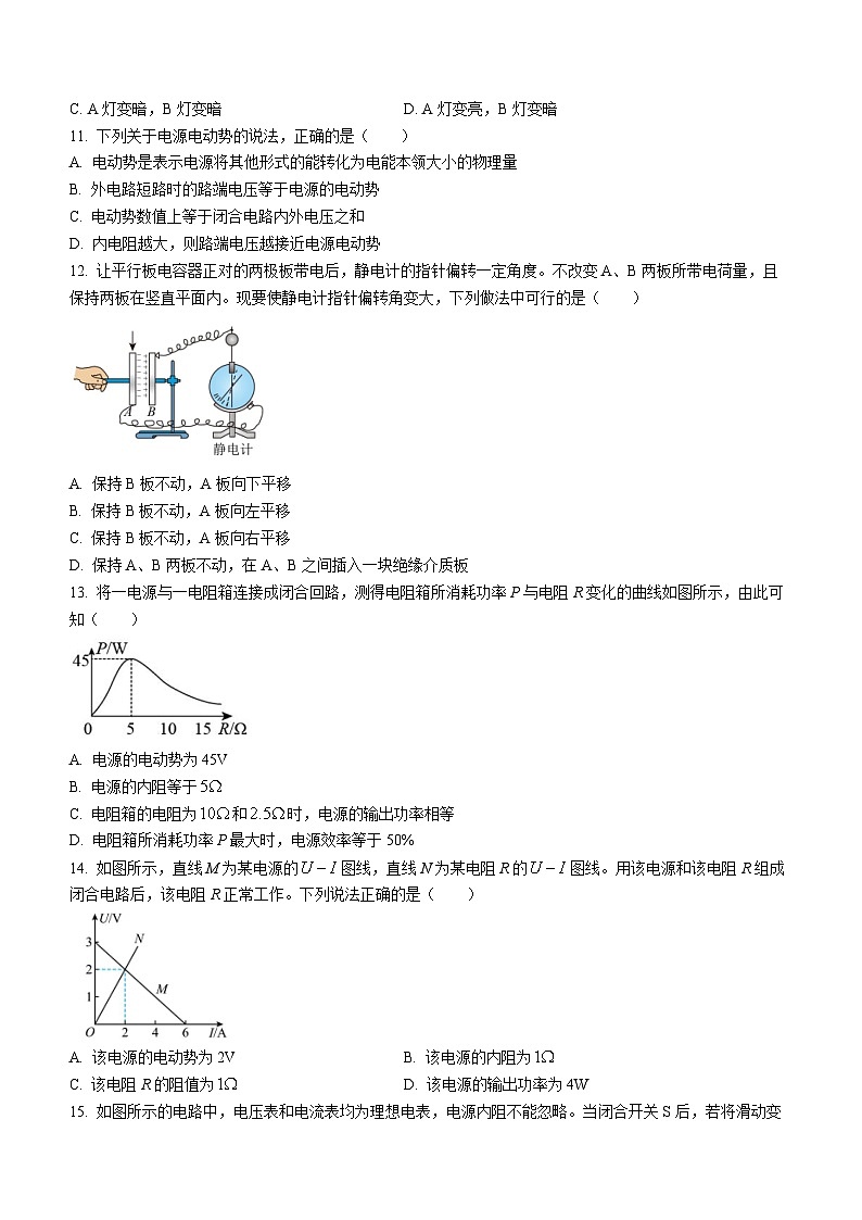 四川省雅安市天立中学2022-2023学年高二上学期第三次月考物理试题（B）（月考）第3页