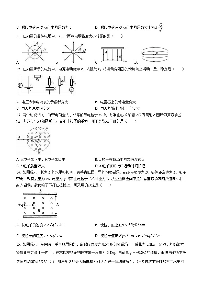 四川省雅安市天立高级中学2022-2023学年高二上学期第三次月考物理试题（B）（月考）第3页
