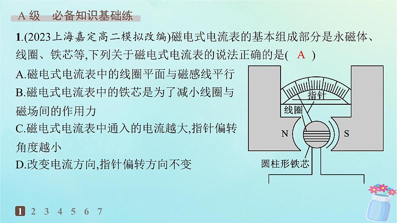 新教材2023_2024学年高中物理第1章磁吃电流的作用2.安培力的应用分层作业课件教科版选择性必修第二册02