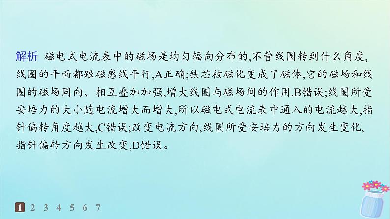 新教材2023_2024学年高中物理第1章磁吃电流的作用2.安培力的应用分层作业课件教科版选择性必修第二册03