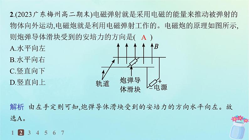 新教材2023_2024学年高中物理第1章磁吃电流的作用2.安培力的应用分层作业课件教科版选择性必修第二册04