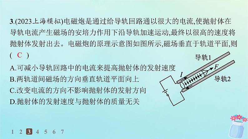 新教材2023_2024学年高中物理第1章磁吃电流的作用2.安培力的应用分层作业课件教科版选择性必修第二册05