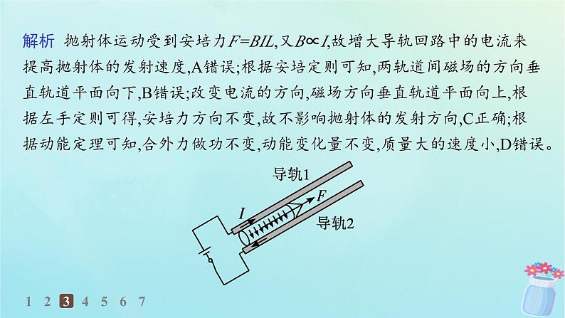 新教材2023_2024学年高中物理第1章磁吃电流的作用2.安培力的应用分层作业课件教科版选择性必修第二册06