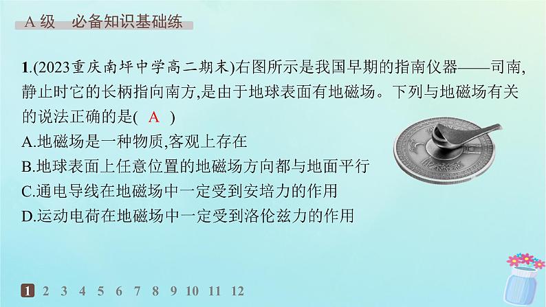 新教材2023_2024学年高中物理第1章磁吃电流的作用3.洛伦兹力分层作业课件教科版选择性必修第二册第2页