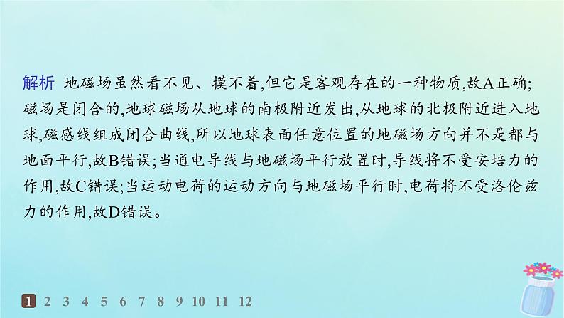 新教材2023_2024学年高中物理第1章磁吃电流的作用3.洛伦兹力分层作业课件教科版选择性必修第二册第3页
