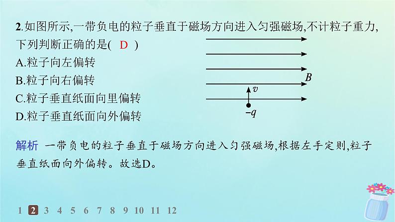 新教材2023_2024学年高中物理第1章磁吃电流的作用3.洛伦兹力分层作业课件教科版选择性必修第二册第4页