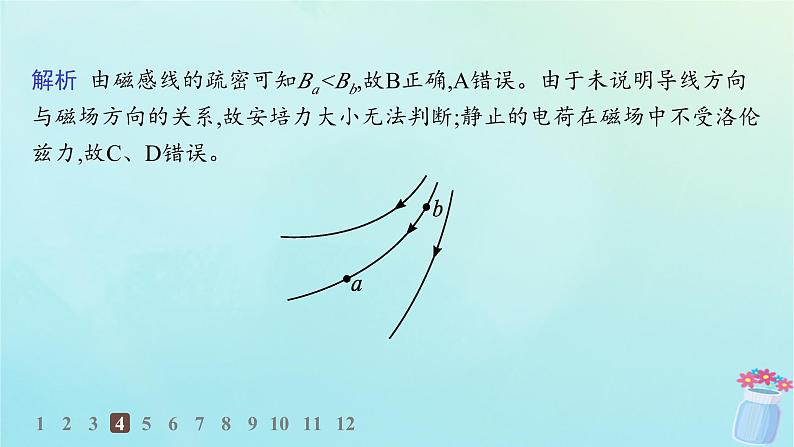 新教材2023_2024学年高中物理第1章磁吃电流的作用3.洛伦兹力分层作业课件教科版选择性必修第二册第8页