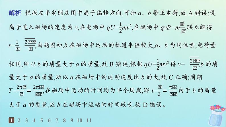 新教材2023_2024学年高中物理第1章磁吃电流的作用4.洛伦兹力的应用分层作业课件教科版选择性必修第二册03