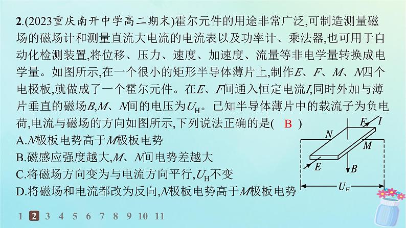 新教材2023_2024学年高中物理第1章磁吃电流的作用4.洛伦兹力的应用分层作业课件教科版选择性必修第二册04