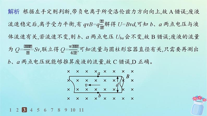 新教材2023_2024学年高中物理第1章磁吃电流的作用4.洛伦兹力的应用分层作业课件教科版选择性必修第二册07