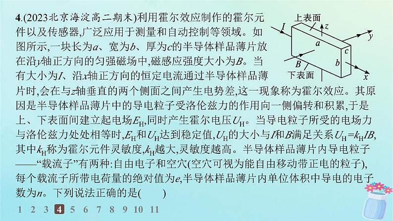 新教材2023_2024学年高中物理第1章磁吃电流的作用4.洛伦兹力的应用分层作业课件教科版选择性必修第二册08