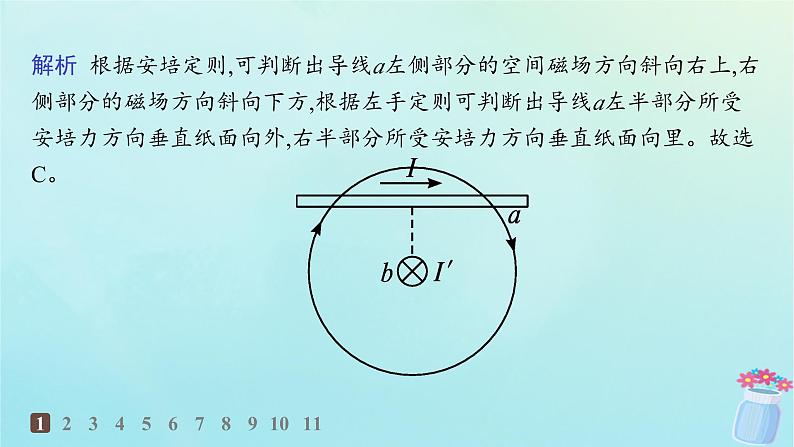 新教材2023_2024学年高中物理第1章磁吃电流的作用专题提升1安培力作用下的运动问题分层作业课件教科版选择性必修第二册03