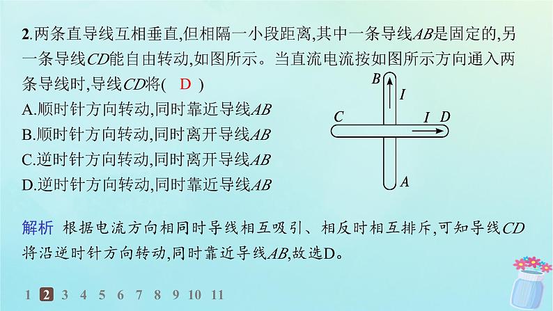 新教材2023_2024学年高中物理第1章磁吃电流的作用专题提升1安培力作用下的运动问题分层作业课件教科版选择性必修第二册04