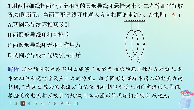 新教材2023_2024学年高中物理第1章磁吃电流的作用专题提升1安培力作用下的运动问题分层作业课件教科版选择性必修第二册05