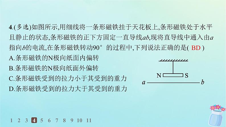 新教材2023_2024学年高中物理第1章磁吃电流的作用专题提升1安培力作用下的运动问题分层作业课件教科版选择性必修第二册06