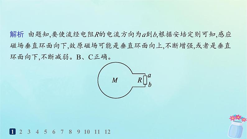 新教材2023_2024学年高中物理第2章电磁感应及其应用1.楞次定律分层作业课件教科版选择性必修第二册03