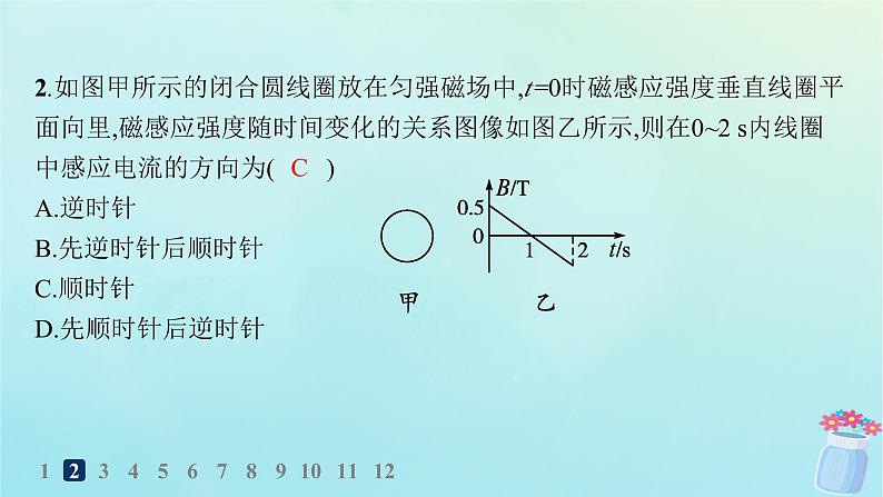 新教材2023_2024学年高中物理第2章电磁感应及其应用1.楞次定律分层作业课件教科版选择性必修第二册04