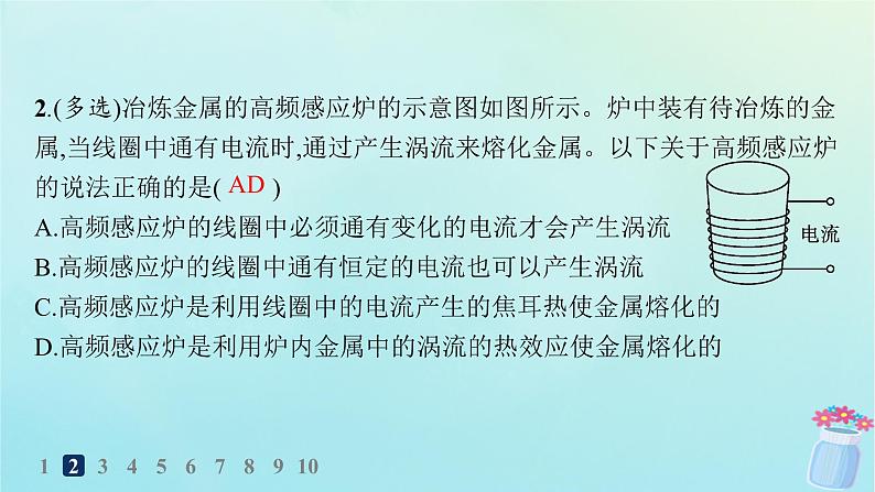 新教材2023_2024学年高中物理第2章电磁感应及其应用3.涡流电磁阻尼电磁驱动分层作业课件教科版选择性必修第二册第3页