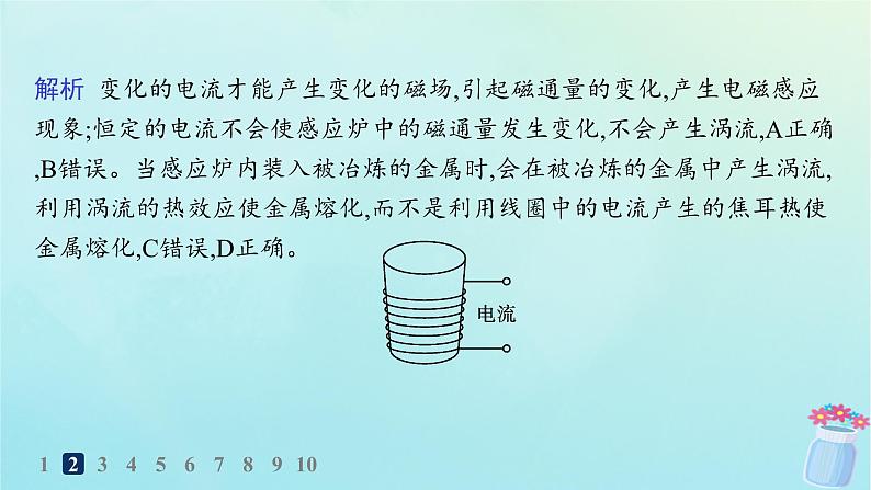 新教材2023_2024学年高中物理第2章电磁感应及其应用3.涡流电磁阻尼电磁驱动分层作业课件教科版选择性必修第二册第4页