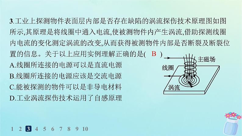 新教材2023_2024学年高中物理第2章电磁感应及其应用3.涡流电磁阻尼电磁驱动分层作业课件教科版选择性必修第二册第5页