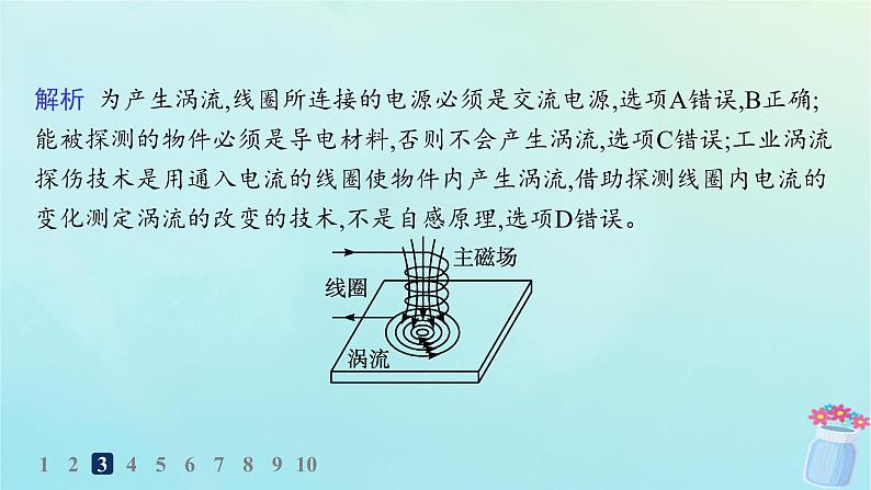 新教材2023_2024学年高中物理第2章电磁感应及其应用3.涡流电磁阻尼电磁驱动分层作业课件教科版选择性必修第二册第6页