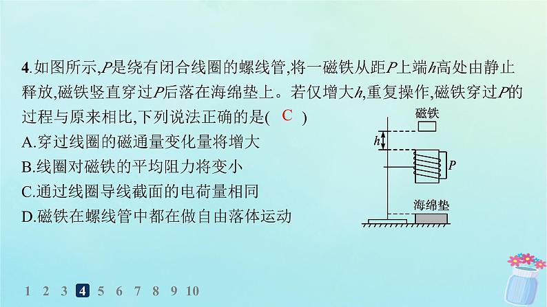 新教材2023_2024学年高中物理第2章电磁感应及其应用3.涡流电磁阻尼电磁驱动分层作业课件教科版选择性必修第二册第7页