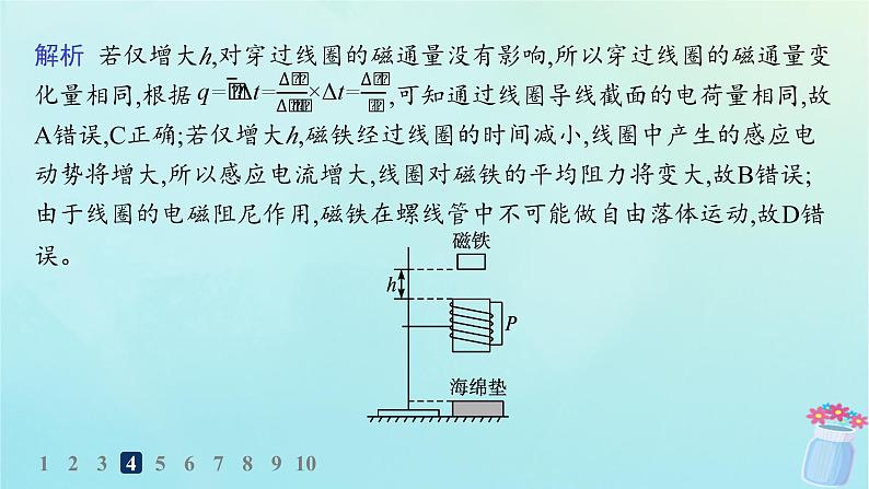 新教材2023_2024学年高中物理第2章电磁感应及其应用3.涡流电磁阻尼电磁驱动分层作业课件教科版选择性必修第二册第8页