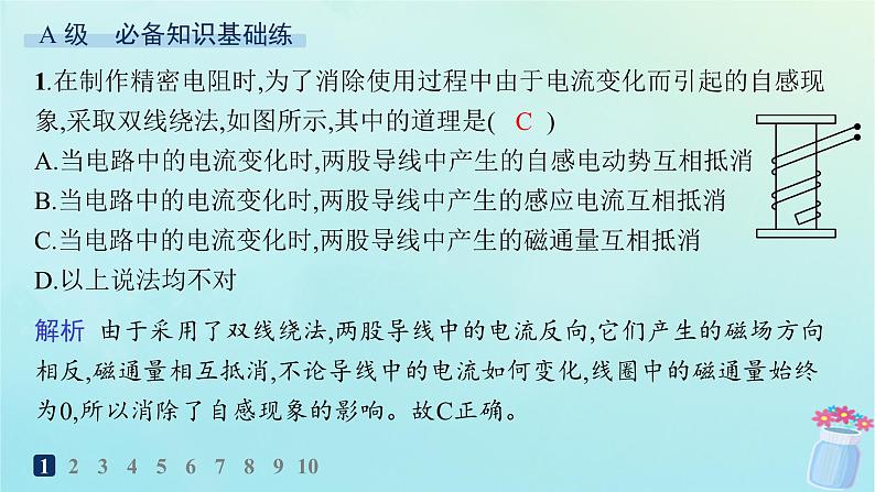 新教材2023_2024学年高中物理第2章电磁感应及其应用4.自感分层作业课件教科版选择性必修第二册02