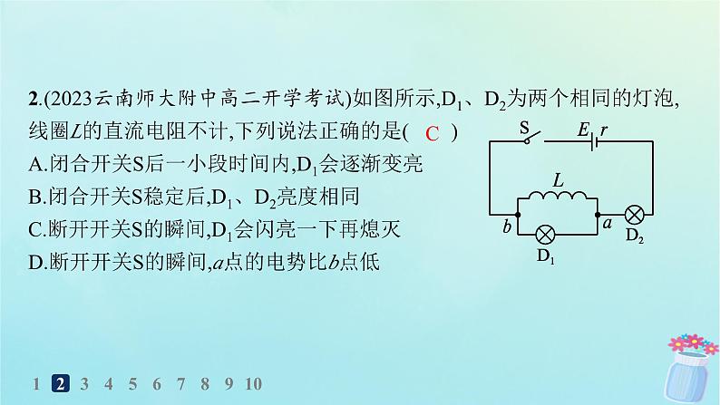 新教材2023_2024学年高中物理第2章电磁感应及其应用4.自感分层作业课件教科版选择性必修第二册03