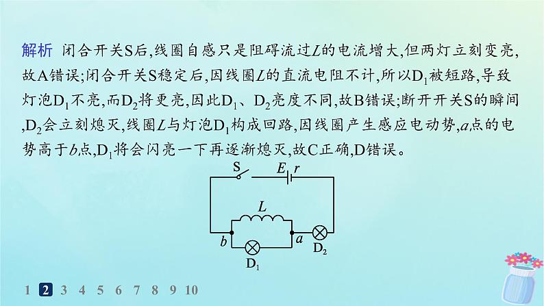 新教材2023_2024学年高中物理第2章电磁感应及其应用4.自感分层作业课件教科版选择性必修第二册04