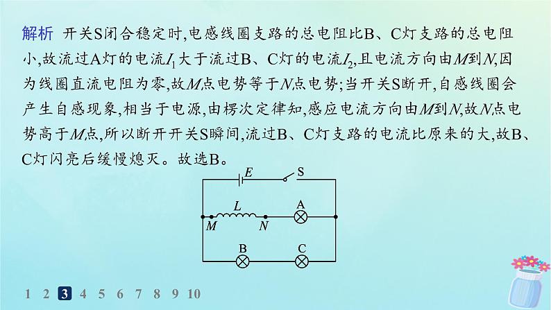 新教材2023_2024学年高中物理第2章电磁感应及其应用4.自感分层作业课件教科版选择性必修第二册06