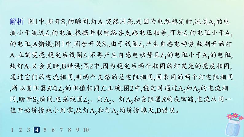 新教材2023_2024学年高中物理第2章电磁感应及其应用4.自感分层作业课件教科版选择性必修第二册08