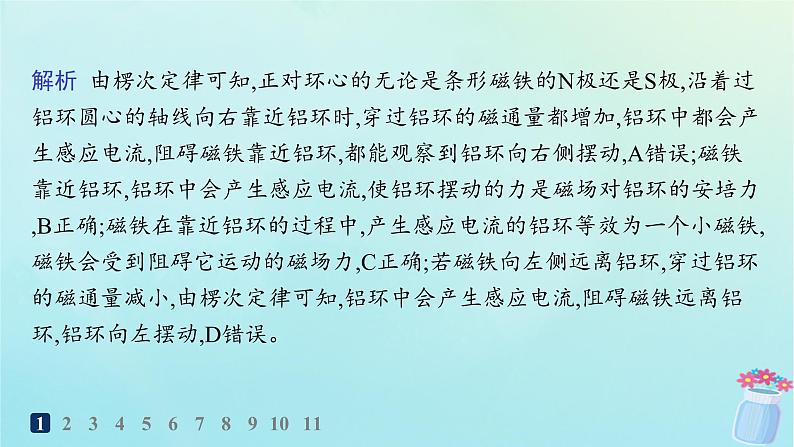 新教材2023_2024学年高中物理第2章电磁感应及其应用专题提升4楞次定律的应用分层作业课件教科版选择性必修第二册03